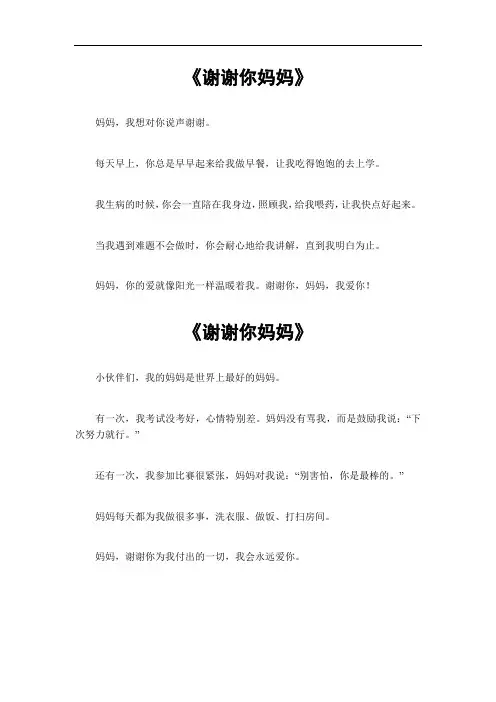 谢谢你妈妈600字作文六年级