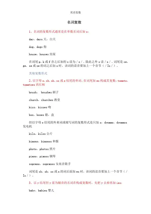 英语复数