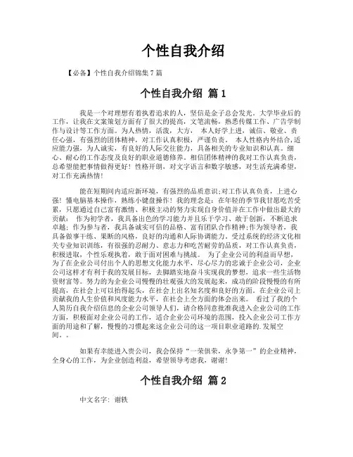 个性自我介绍