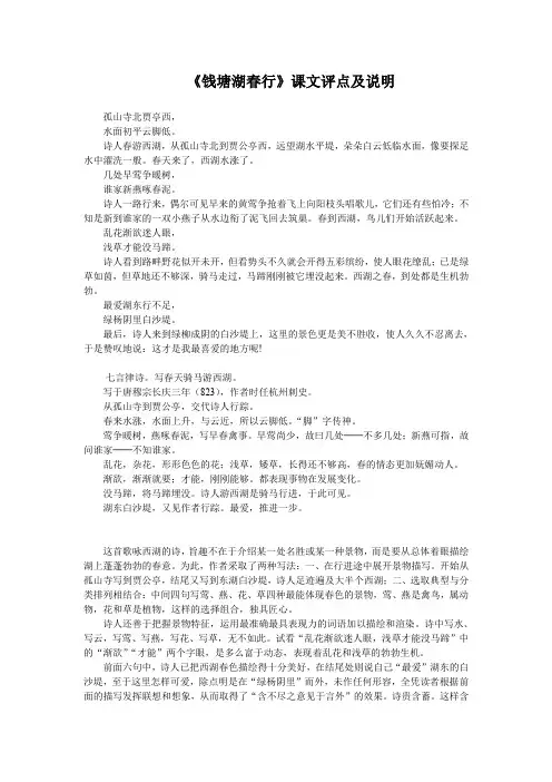 《钱塘湖春行》课文评点及说明(部编人教版八年级语文上册第13课)