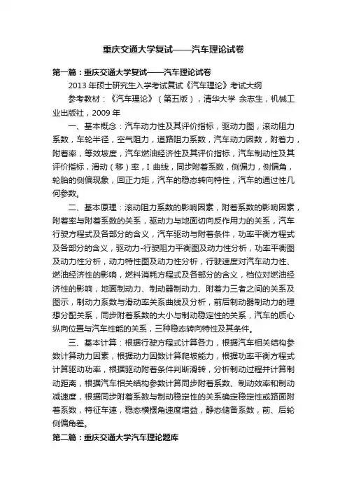 重庆交通大学复试——汽车理论试卷