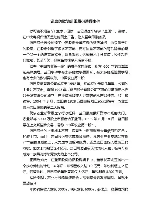 谎言的欺骗蓝田股份造假事件