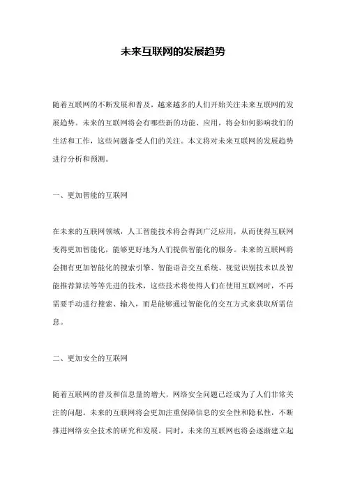 未来互联网的发展趋势