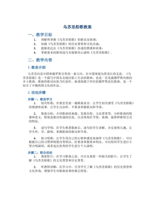 乌苏里船歌教案