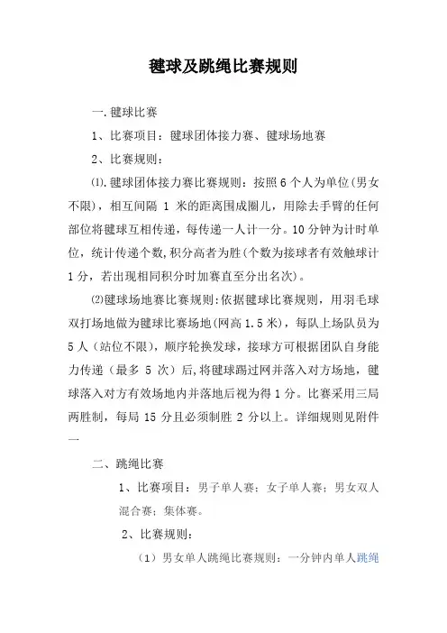 2016年毽球、跳绳比赛规则