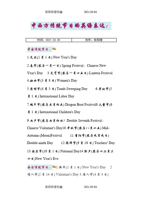 中西方传统节日英文表达之欧阳理创编