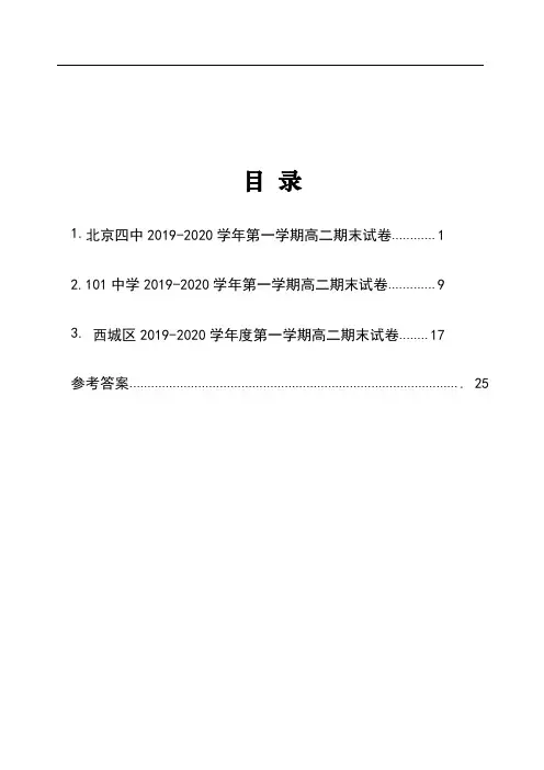 2020北京高二英语上学期期末备考经典真卷汇编(3套)