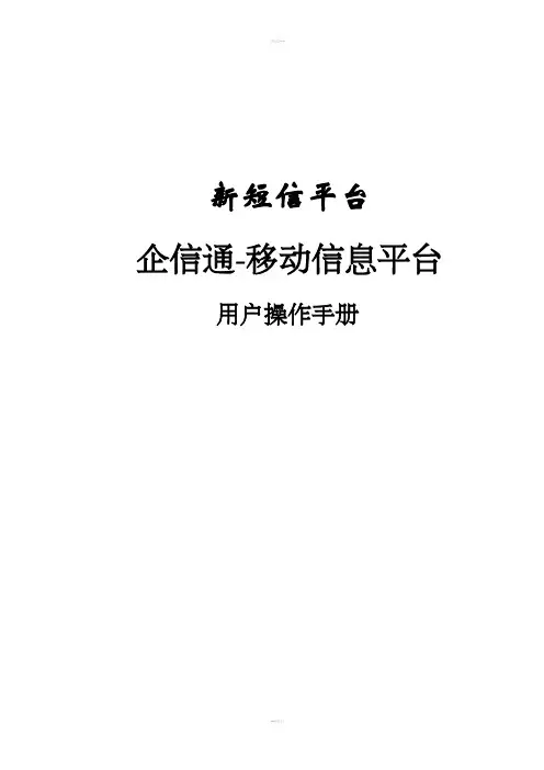 短信平台用户手册