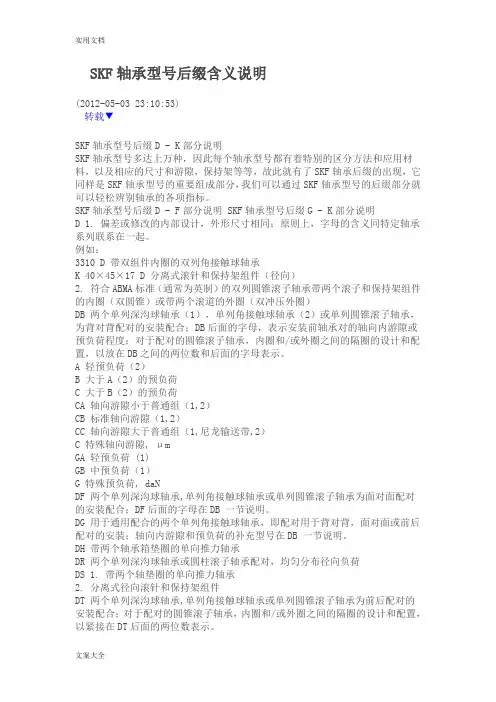 SKF轴承型号后缀含义说明书