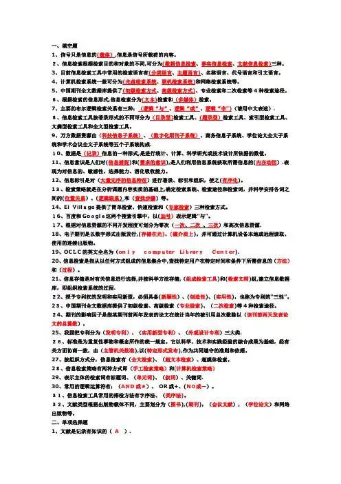 信息检索习题