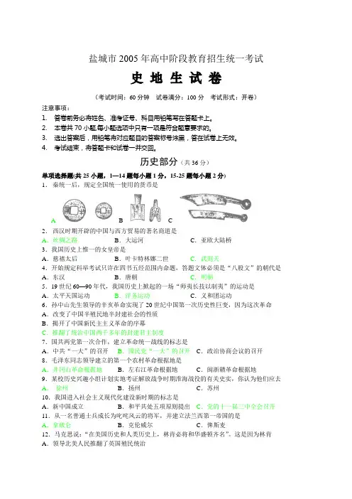 盐城市2005年高中阶段教育招生统一考试