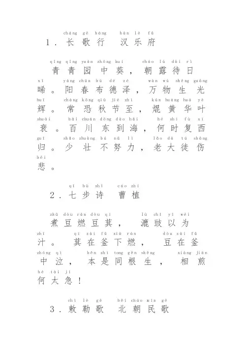小学必背古诗词80首(注音版)