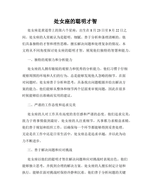 处女座的聪明才智