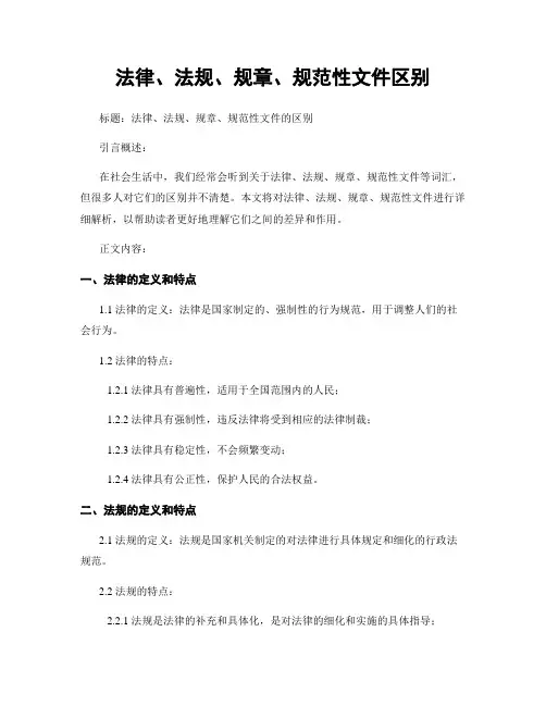 法律、法规、规章、规范性文件区别