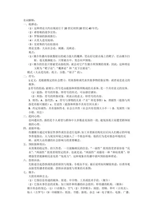 传播学考试题整理