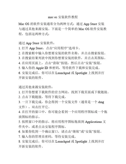 mac os 安装软件教程
