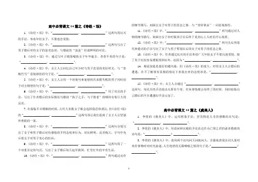 高中14篇必考课文理解默写(情景默写)2017整理版及答案(B4)