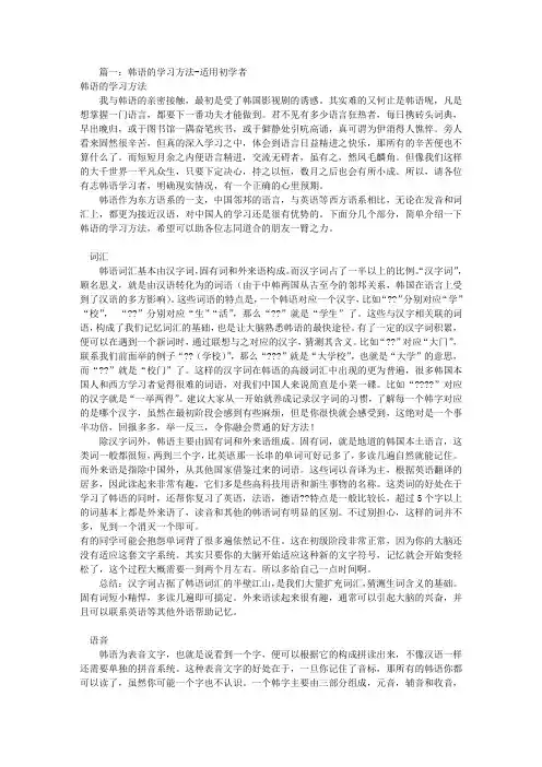 韩语学习方法有哪些(共6篇)