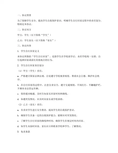 学生自行回家免责协议