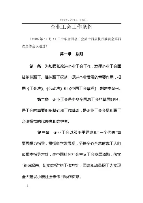 企业工会工作条例