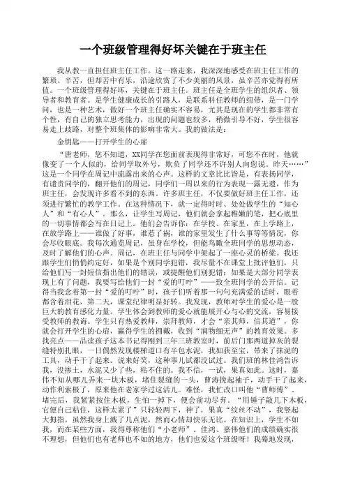 一个班级管理得好坏关键在于班主任