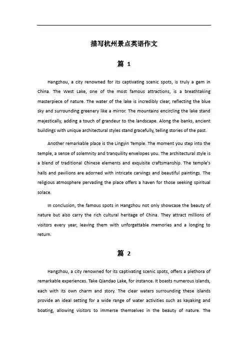 描写杭州景点的英语作文50字左右
