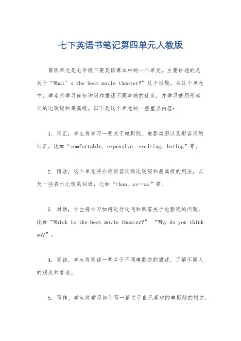 七下英语书笔记第四单元人教版