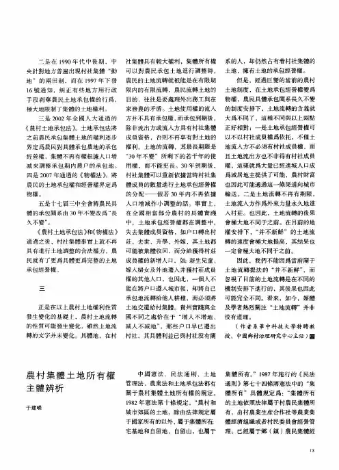 农村集体土地所有权主体辨析