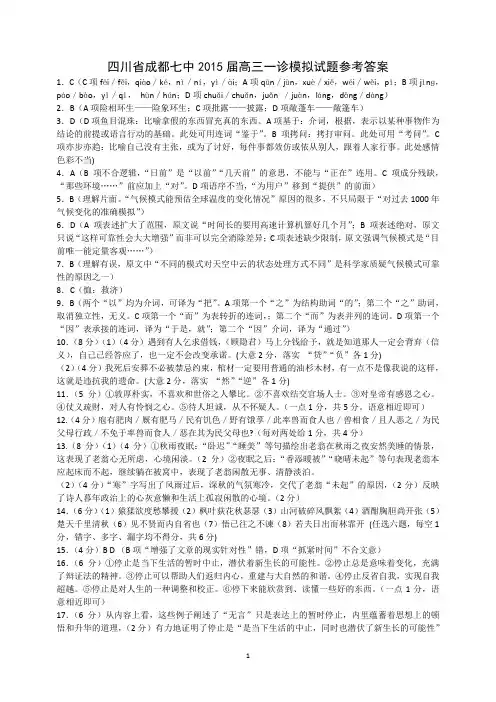 四川省成都七中2015届高三一诊模拟试题参考答案