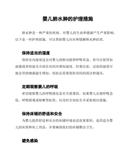 婴儿肺水肿的护理措施