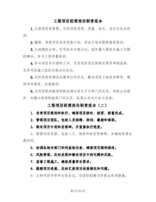 工程项目经理岗位职责范本（四篇）