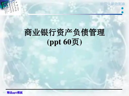 商业银行资产负债管理-(ppt-60页)