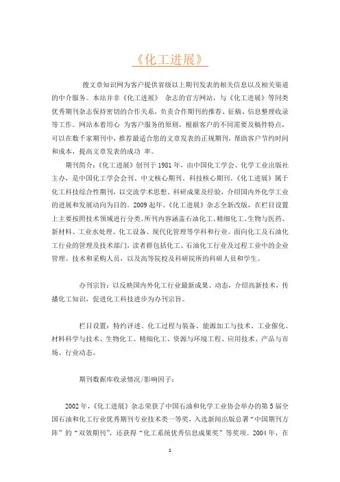 《化工进展》