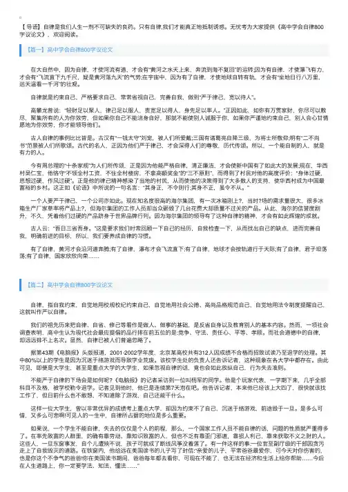 高中学会自律800字议论文