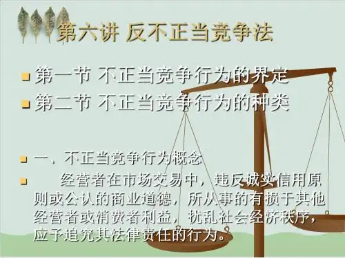 反不正当竞争法相关知识PPT课件( 17页)