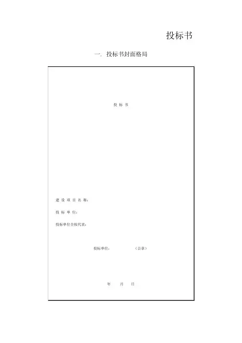 投标书封面格式