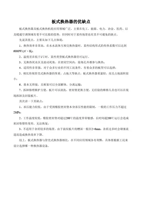 板式换热器的优缺点