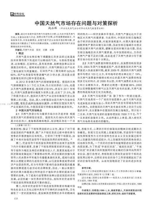 中国天然气市场存在问题与对策探析  