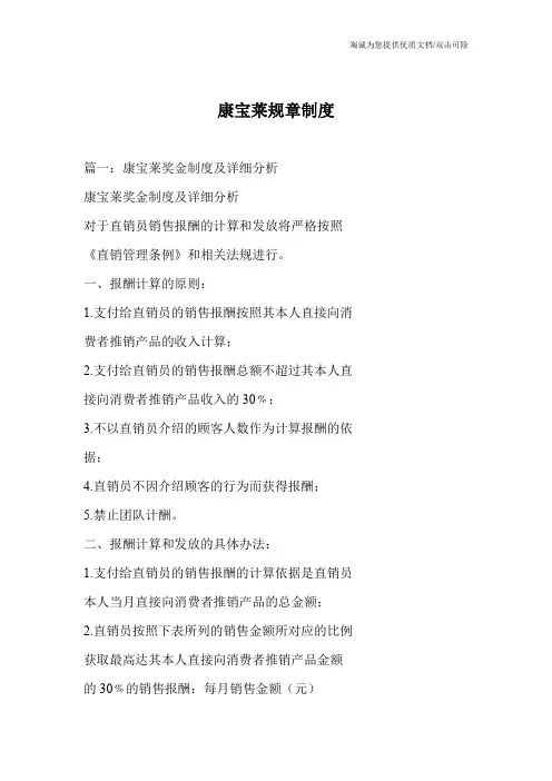 康宝莱规章制度