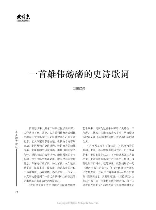 一首雄伟磅礴的史诗歌词