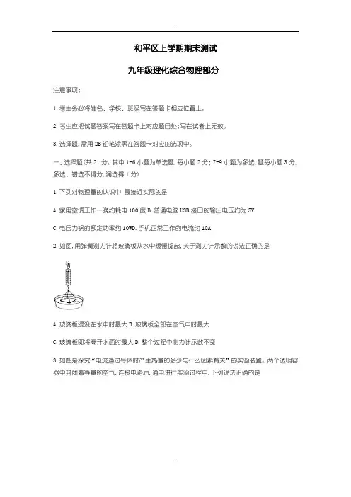 2019-2020学年辽宁省沈阳市和平区九年级上期末测试理科综合物理试题(无配套答案)