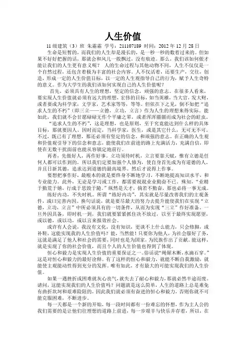 思修论文人生价值