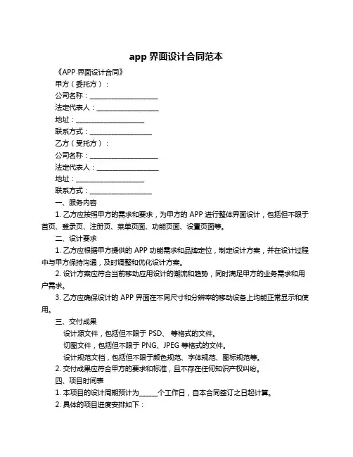 app界面设计合同范本