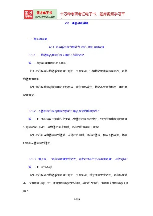 程守洙《普通物理学》(第6版)(上册)(课后习题详解 运动的守恒量和守恒定律)