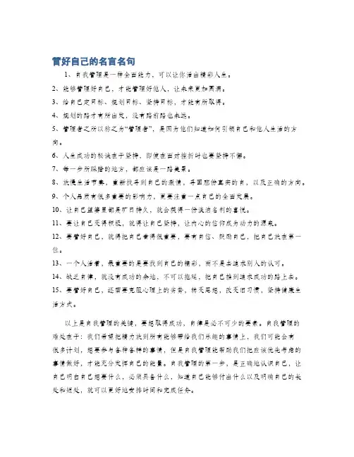 管好自己的名言名句