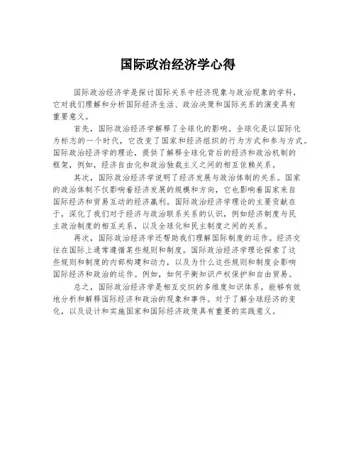 国际政治经济学心得