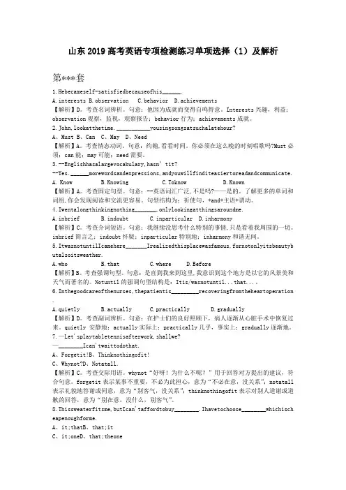 山东2019高考英语专项检测练习单项选择(1)及解析