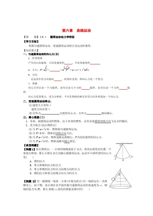高考物理一轮练习圆周运动动力学特征导学案