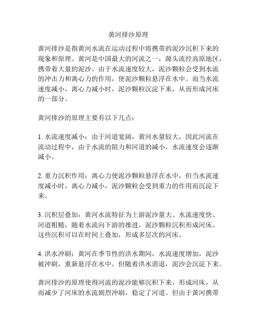 黄河排沙原理