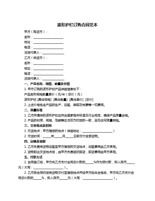 波形护栏订购合同范本